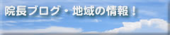 橋本内科・循環器内科 ブログへのリンク