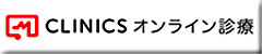 オンライン診療 CLINICS