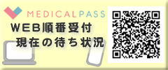 WEB順番受付 現在の待ち状況